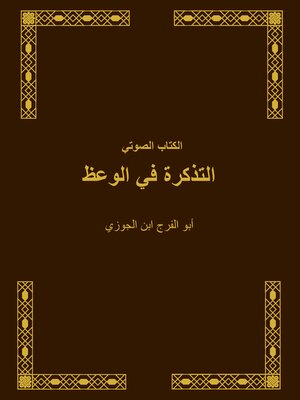 cover image of الكتاب الصوتي التذكرة في الوعظ